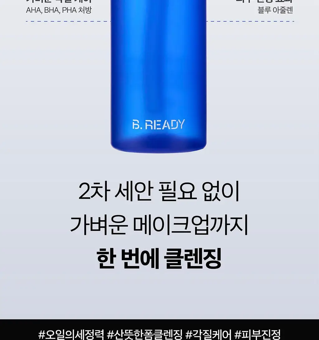 [2차 세안 없는 산뜻한 클렌징] 원 샷 오일 폼 클렌저 상세페이지 4